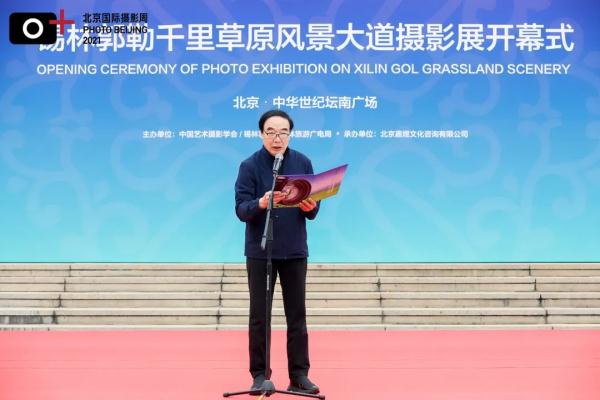 北京国际摄影周2021“锡林郭勒千里草原风景大道”摄影展开幕