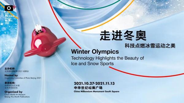 魅力冰雪：北京2022冬奥文化影像主题展