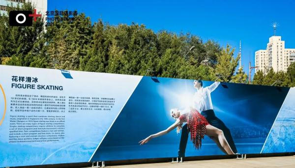 魅力冰雪：北京2022冬奥文化影像主题展