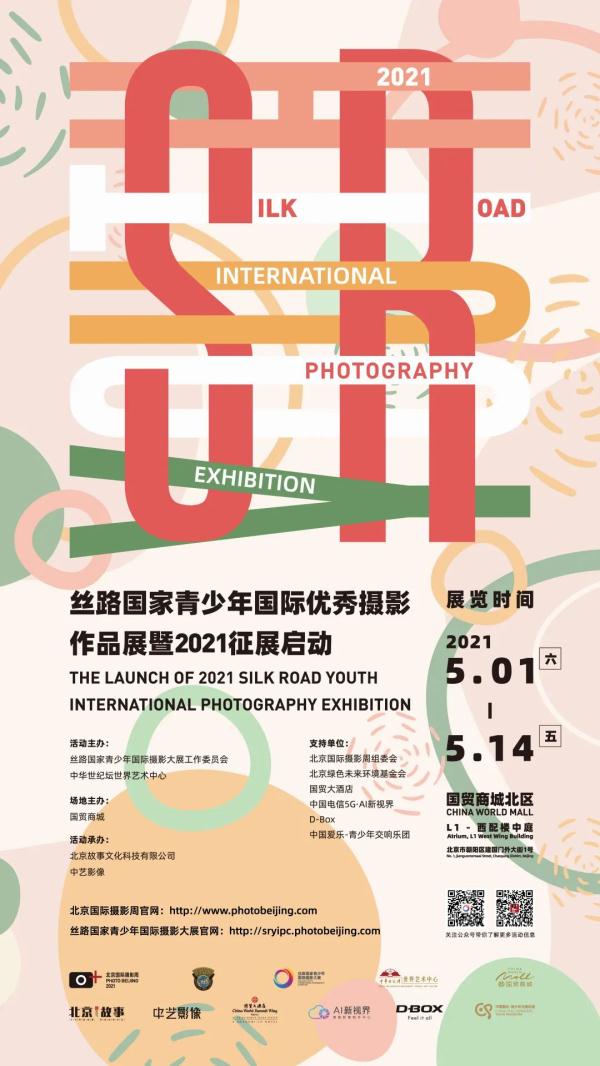 2021丝路国家青少年国际摄影大展征展于5月正式启动