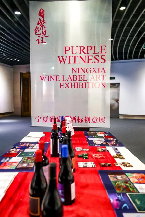集赞赢礼 | 相约中华世纪坛 共赴宁夏葡萄酒与艺术相融的紫色映像之旅